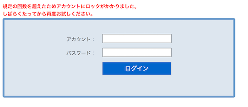 アカウントロックされた画面