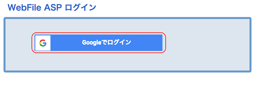 Google SSO認証のみログイン画面