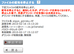 ファイルの配布を停止する画面