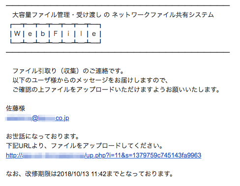 ファイル収集の依頼メール