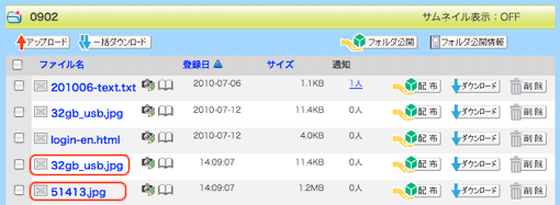 収集ファイル保管完了画面