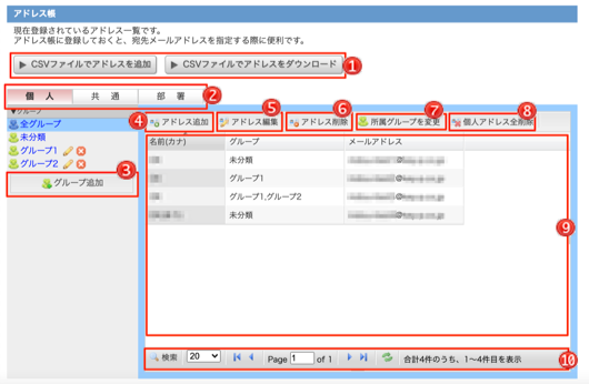 アドレス帳画面