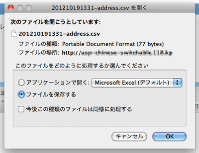 CSVダウンロード画面
