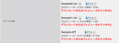上長承認での配布ファイルチェック方法