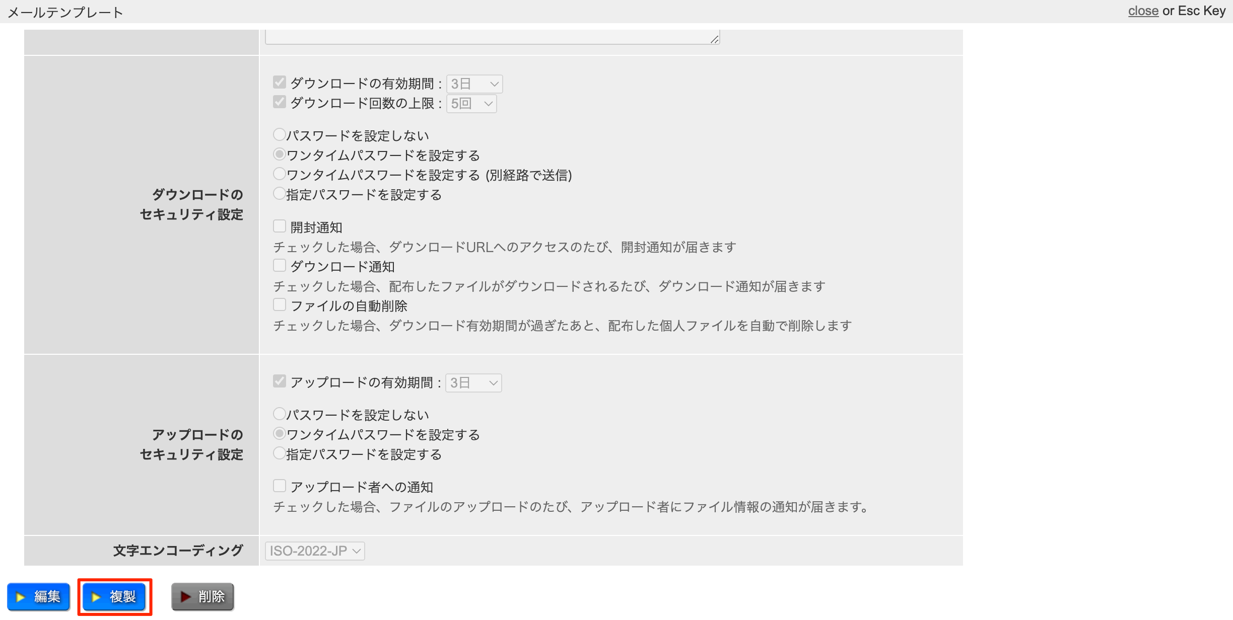 メールテンプレート複製画面