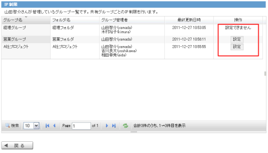 設定画面：IP制限のグループ一覧画面