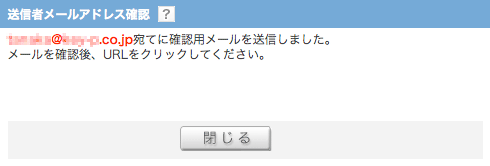 確認メールを送信