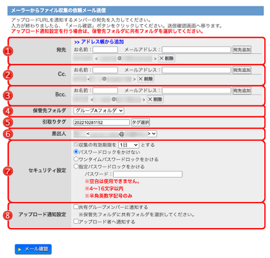 ファイル収集の依頼メール送信画面