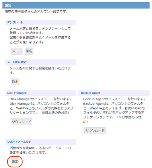 設定画面：レポートメール設定