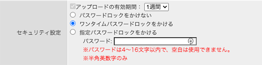 セキュリティ設定