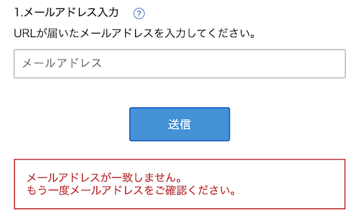 ワンタイムパスワードの入力を求められる場合のファイルダウンロード:誤ったメールアドレスを入力した場合