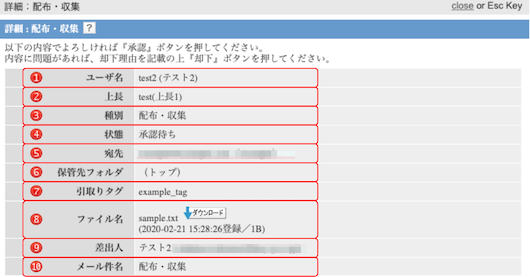 承認待ち・承認／却下／キャンセル済み詳細画面1